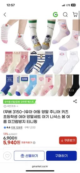 유아 아동 양말 주니어 키즈 초등학생 봄여름 미끄럼방지 티니핑 5940원~