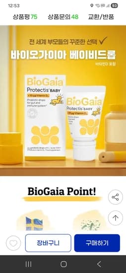 바이오가이아 유산균 비타민D 10ml 4개104,490원(삼카 99270원)