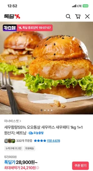 마녀바스켓 새우패티 2kg 24210원 무배
