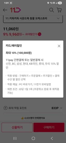 어스본 키득키득 동물 오케스트라 사운드북 9천원대 등 50종류