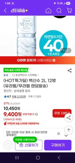 백산수 2L 12병 (유라벨/무라벨 랜덤발송) 9400원