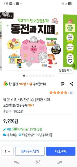 어린이 워크북 추천! 학교가기전 이것만은 꼭! 동전과 지폐 8,820원