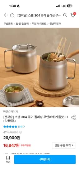 바겐슈타이거 스텐 304 무연마제 케틀팟 1.5L 15,761원