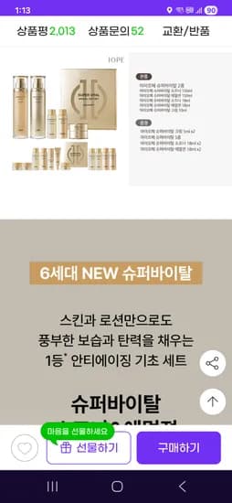 아이오페 New 슈퍼바이탈 2종+증정 90350원(유클주의)