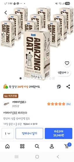 어메이징오트 바리스타 950ml 10개 19,210원