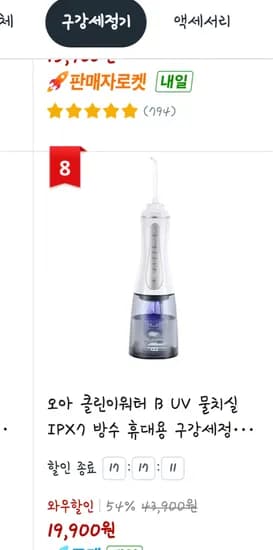 오아 휴대용 구강세정기 19900원