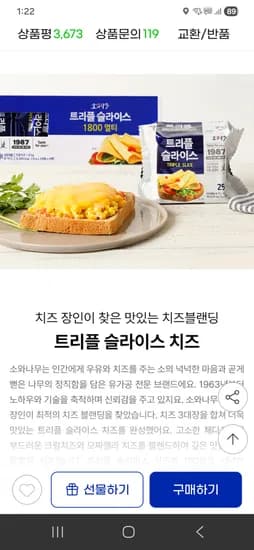 소와나무 트리플 슬라이스치즈 100매 19910원(유클은 추가할인가능)