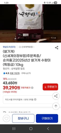 수향미 25년 햅쌀 특등급! 10kg 39290원