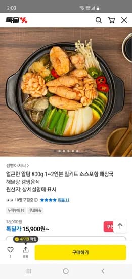 얼큰한 알탕 800g 1~2인분 15,900원