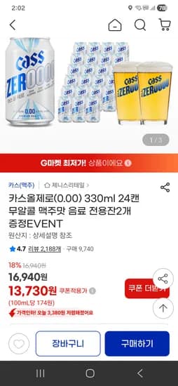 카스올제로(0.00) 330ml 24캔+전용잔2개 13730원