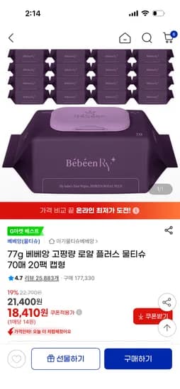 베베앙 77평량 20팩 18,410원