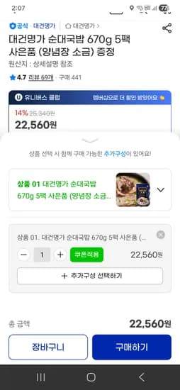 대건명가 순대국밥 670g 5팩+양념장 소금 22560원