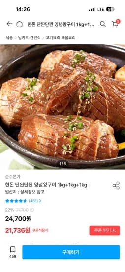 양념왕구이 1kg+1kg+1kg 21,736원 무배