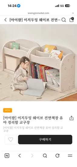 아이팜 웨이브 전면책장 정리함 42,900원 무배