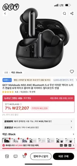 QCY Melobuds N50 ANC 블루투스 5.4 무선 이어폰 20,869원