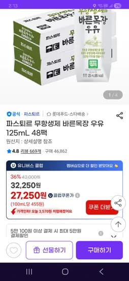 파스퇴르 무항생제 바른목장 우유 125mL 48팩 27250원(유클주의)