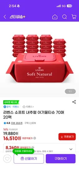 리벤스 소프트 내추럴 아기물티슈 70매 20팩 16,510원 무배