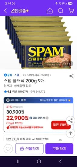 스팸 클래식or라이트 200g 9개 22900원(유클주의)