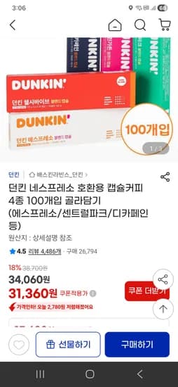 던킨 네스프레소 호환 캡슐커피 100개입 31360원