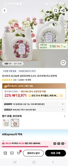 알리코인딜 르샤트라 섬유유연제 5.67L 9640원 더싼분도 계실듯