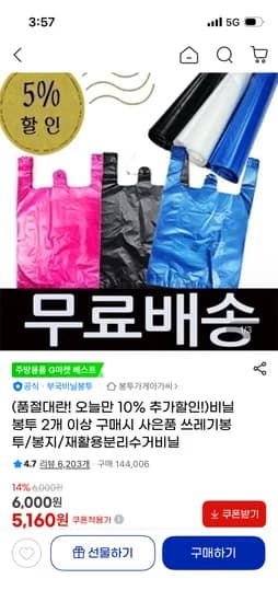재활용 분리수거 비닐봉투
