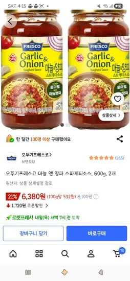 오뚜기 프레스코 마늘 앤 양파 스파게티소스 600g 2개