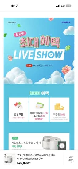 쿠쿠 사일런스 오브제 밥솥