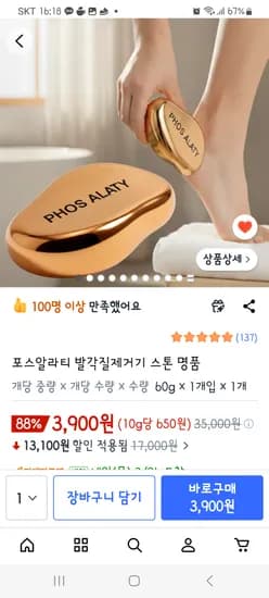포스알라티 발각질제거기 스톤
