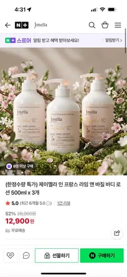 제이멜라 프랑스 라임 앤 바질 바디로션 500ml 3개