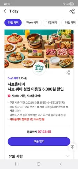 샤브올데이 뷔페 성인 6000원 할인권