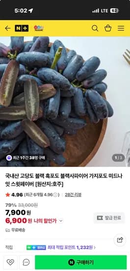 덕수네식탁 블랙사파이어 흑포도 500g
