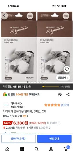 마더케이 영유아용 해열시트 열패치 12매 6380원