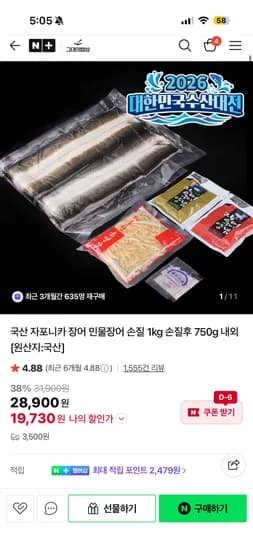 그대의밥상 손질 민물장어 1kg
