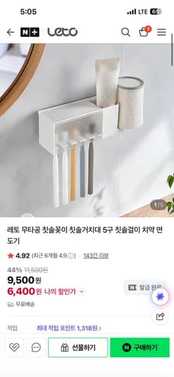 레토 무타공 칫솔꽂이 칫솔거치대 5구