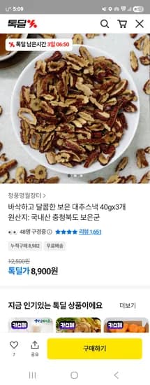 청풍명월장터 보은 대추스낵 40g 3개