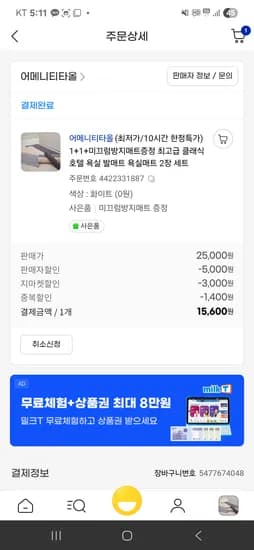 클래식 욕실 호텔 발매트 2장