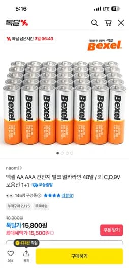 벡셀 알카라인 건전지 AA AAA 벌크 48개