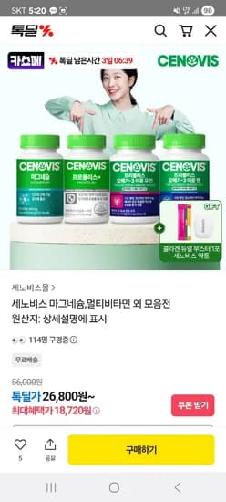 세노비스 마그네슘 90정 2개 6개월분 약통케이스 포함