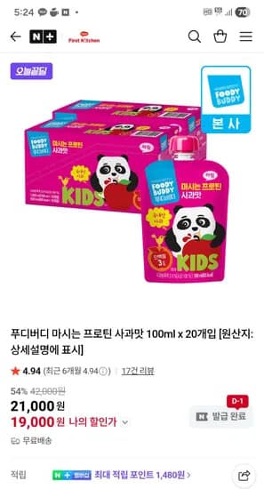 푸디버디 마시는 프로틴 사과맛 100ml 20개