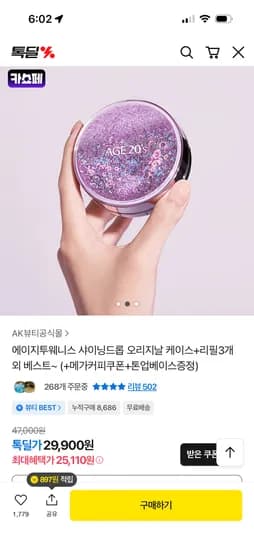 에이지투웨니스 샤이닝드롭 케이스+리필3개   25110원 무배