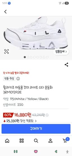 반품-최상 재고4개 휠라키즈 아동용 꾸미 라이트 스타 운동화 220사이즈  16,880원