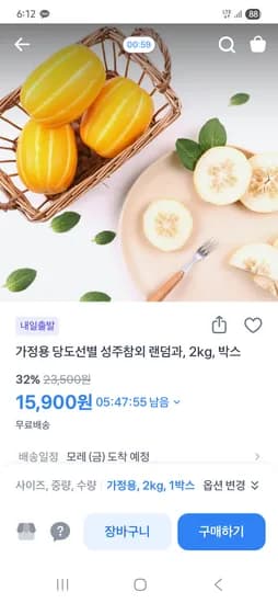당도선별 성주참외 가정용 2kg 랜덤과 15,900원