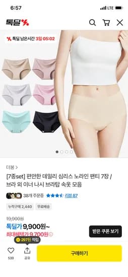 데일리 심리스 노라인 팬티 7장 9,700원