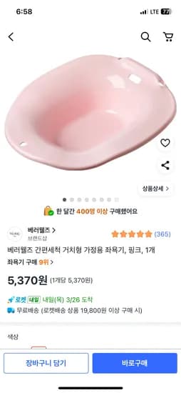 베러웰즈 간편세척 거치형 가정용 좌욕기, 1개 5370원