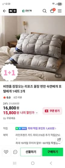 다온 생활컴퍼니 비앤홈 숙면베게 호텔베게 1세트 2개 15,800원