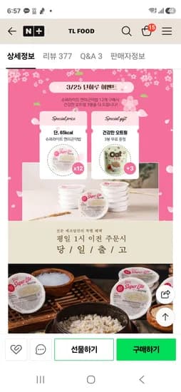 TL FOOD 곤약밥 12개 + 유기농오트링3개증정13,900원