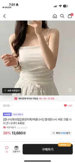 캡나시 13,680원 ( 어제보다 더싸짐..)