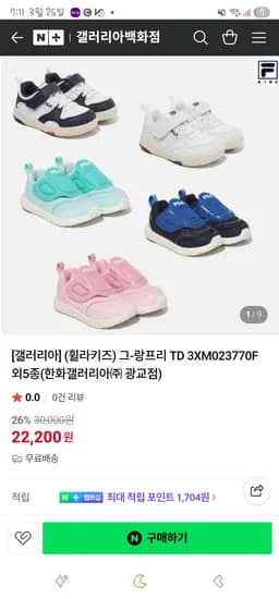 갤러리아백화점- 휠라키즈 토들러 그-랑프리 TD 균일가 22,200원 무배