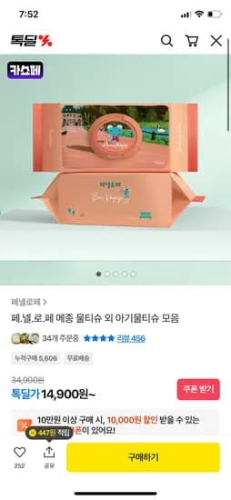 페넬로페 프리미어로제 물티슈 65gsm 70매 20팩 21,510원