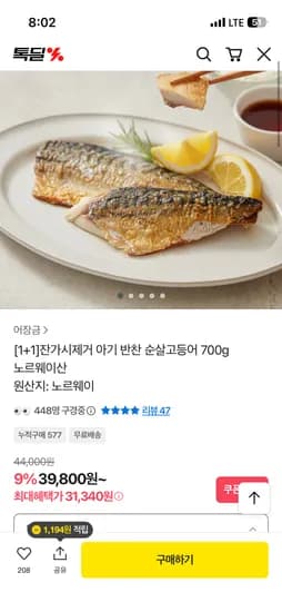 잔가시제거 순살고등어 700g 2봉 31,340원